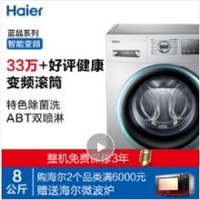 海爾（Haier) 滾筒洗衣機(jī)全自動(dòng) 8公斤變頻 雙噴淋泡沫無殘留 防霉 EG8012B39SU1