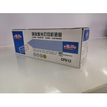 譽(yù)華CF512惠普硒鼓
