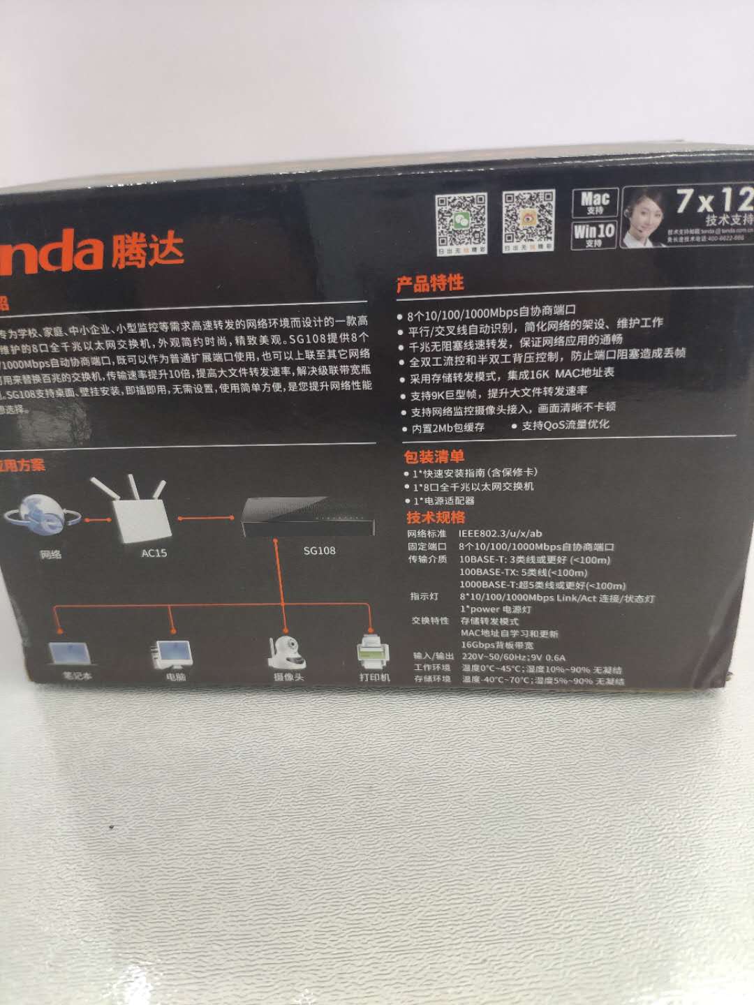 騰達(dá)8口千兆交換機(jī)-2.jpg