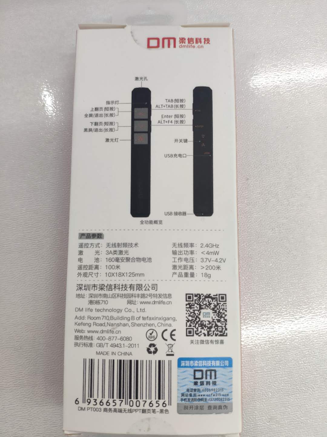 商務(wù)高端無線PPT翻頁筆2.4Mz-1.jpg